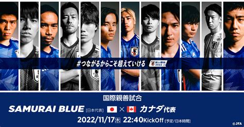 サッカー日本代表のチームカラー「SAMURAI BLUE 